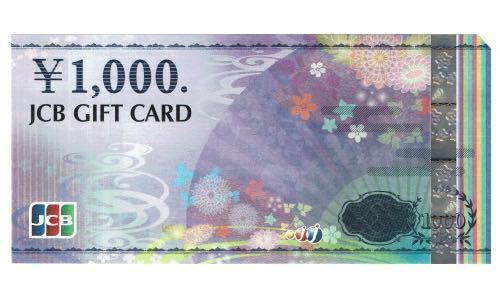 JCBギフトカード ギフト券 商品券 200000円（1000円券×200） 20万円 ポイント消化に