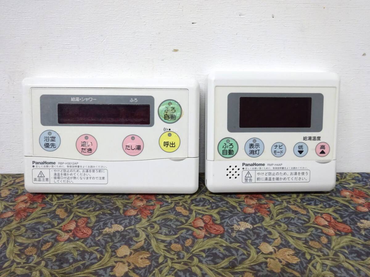 パナホーム RBP-H3012AP RMP-H4AP エコキュート リモコン セット コロナ RBP-H3012A RMP-H4A RBP-H3AD RMP-H4AD 互換