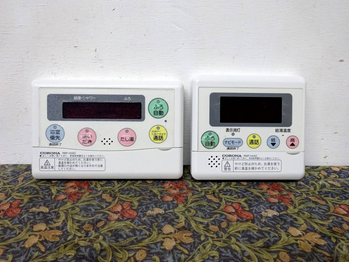 コロナ RBP-H3AD RMP-H4AD エコキュート リモコン セット コロナ RBP-H3012A RMP-H4A パナホーム RBP-H3012AP RMP-H4AP 互換 2