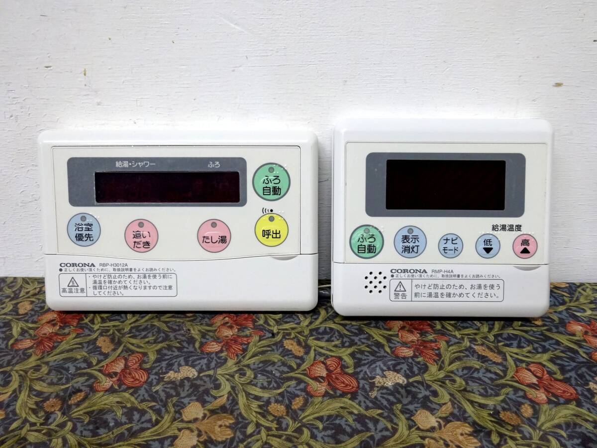 コロナRBP-H3012A RMP-H4A エコキュート リモコン セット コロナ RBP-H3AD RMP-H4AD パナホーム RBP-H3012AP RMP-H4AP 互換 1