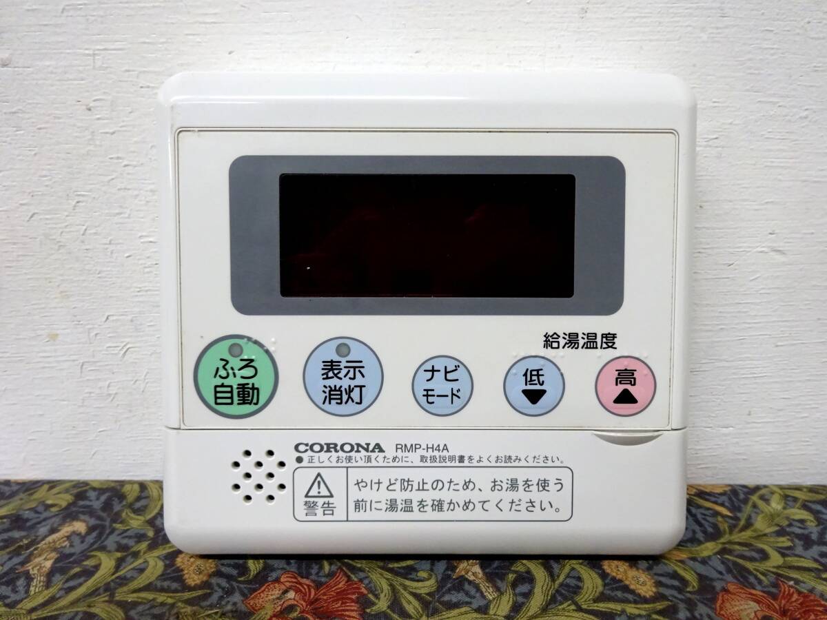 コロナRMP-H4A エコキュート リモコン セット コロナ RMP-H4AD パナホーム RMP-H4AP 互換 