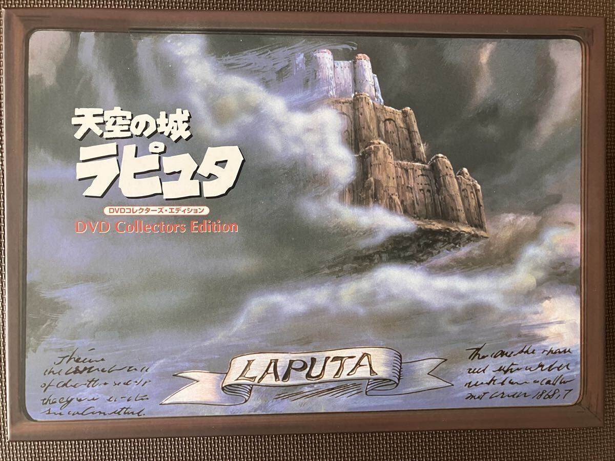 天空の城ラピュタ DVDコレクターズ エディション