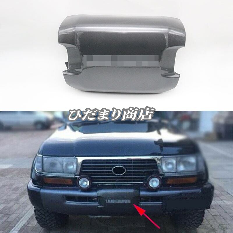 品質保証 トヨタ ランドクルーザー LC80 FZJ80 1998-2001 ABS プラスチック フロント バンパー ウィンチ カバー トリム 外装 ドレスアップ
