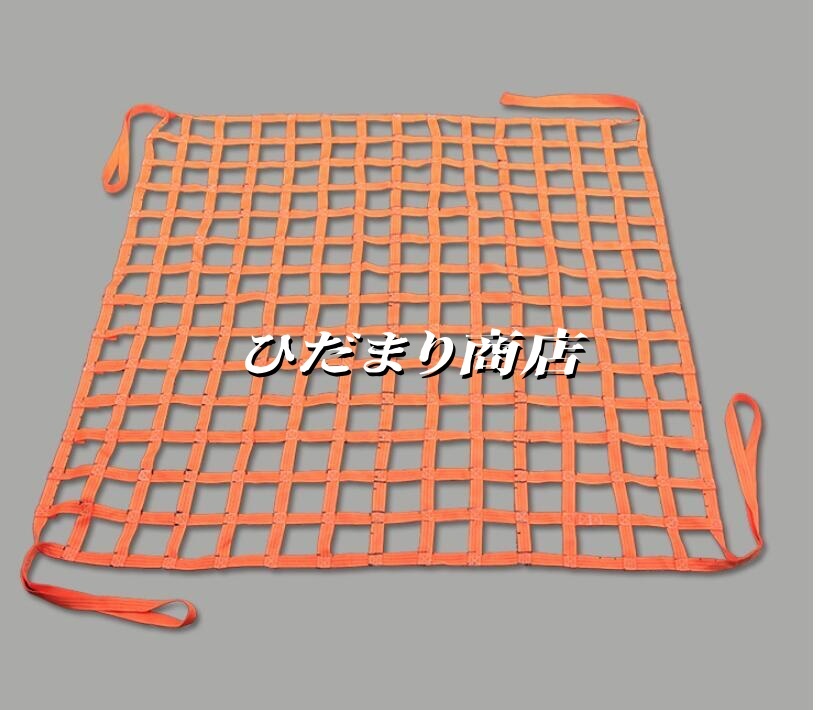 吊に荷 モッコ型 ベルトスリング スリングベルト 1.5m×1.5m ベルト幅4cm マス目15cm ポリエステル製 使用荷重2t