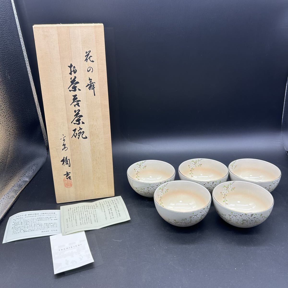 たち吉 お茶呑茶碗 平安 橘吉 花の舞 煎茶碗 湯呑 湯呑み　煎茶道具 和食器 ラ18