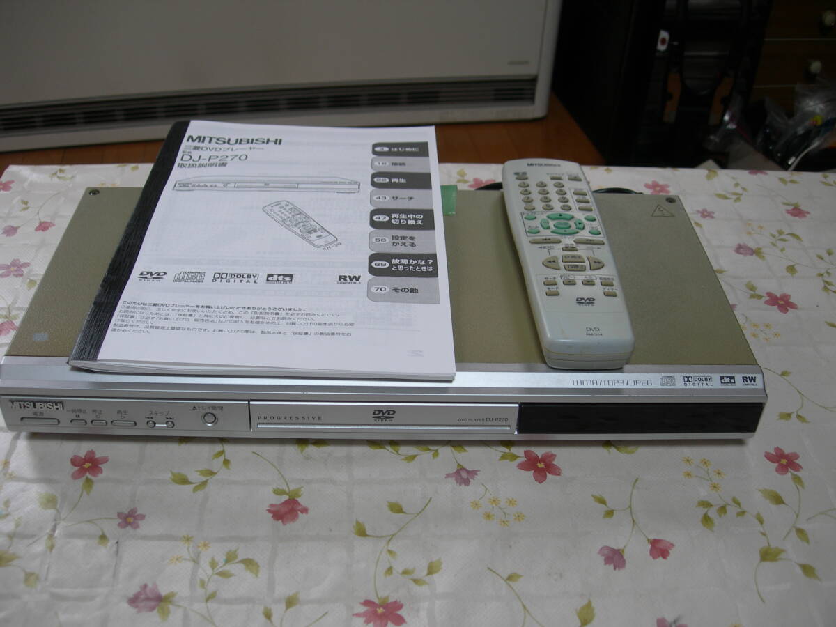 ★　MITSUBISHI DJ-P270　三菱DVDプレーヤー　実働品　１台　中古品 