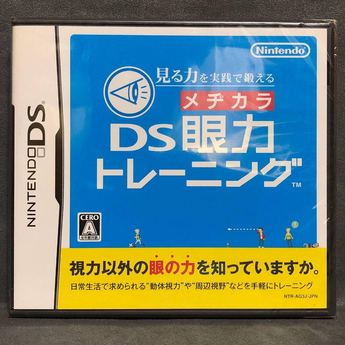 シュリンク未開封 NINTENDO DS ゲームソフト ★見る力を実践で鍛える DS眼力トレーニング★2007年二ンテンドーDS用ソフトP2SDS13