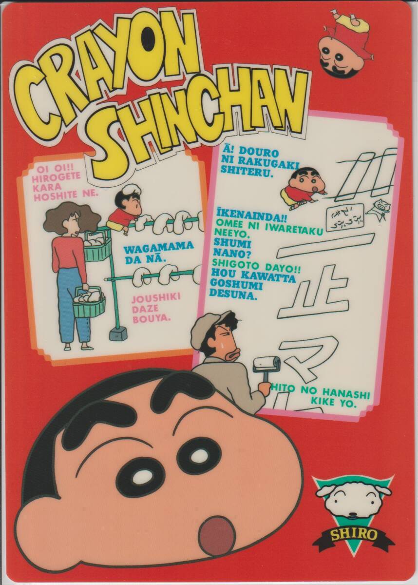 「クレヨンしんちゃん 」 下敷 ＧⅠ　販売用