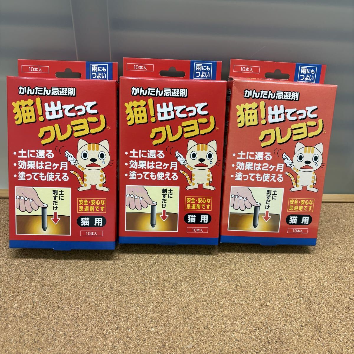 猫！かんたん忌避剤　猫！出てって　クレヨン　１０個入り×3箱セット/土に刺すだけ