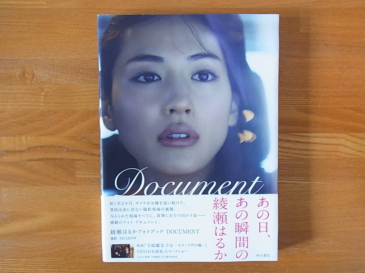 綾瀬はるかフォトブック DOCUMENT 単行本