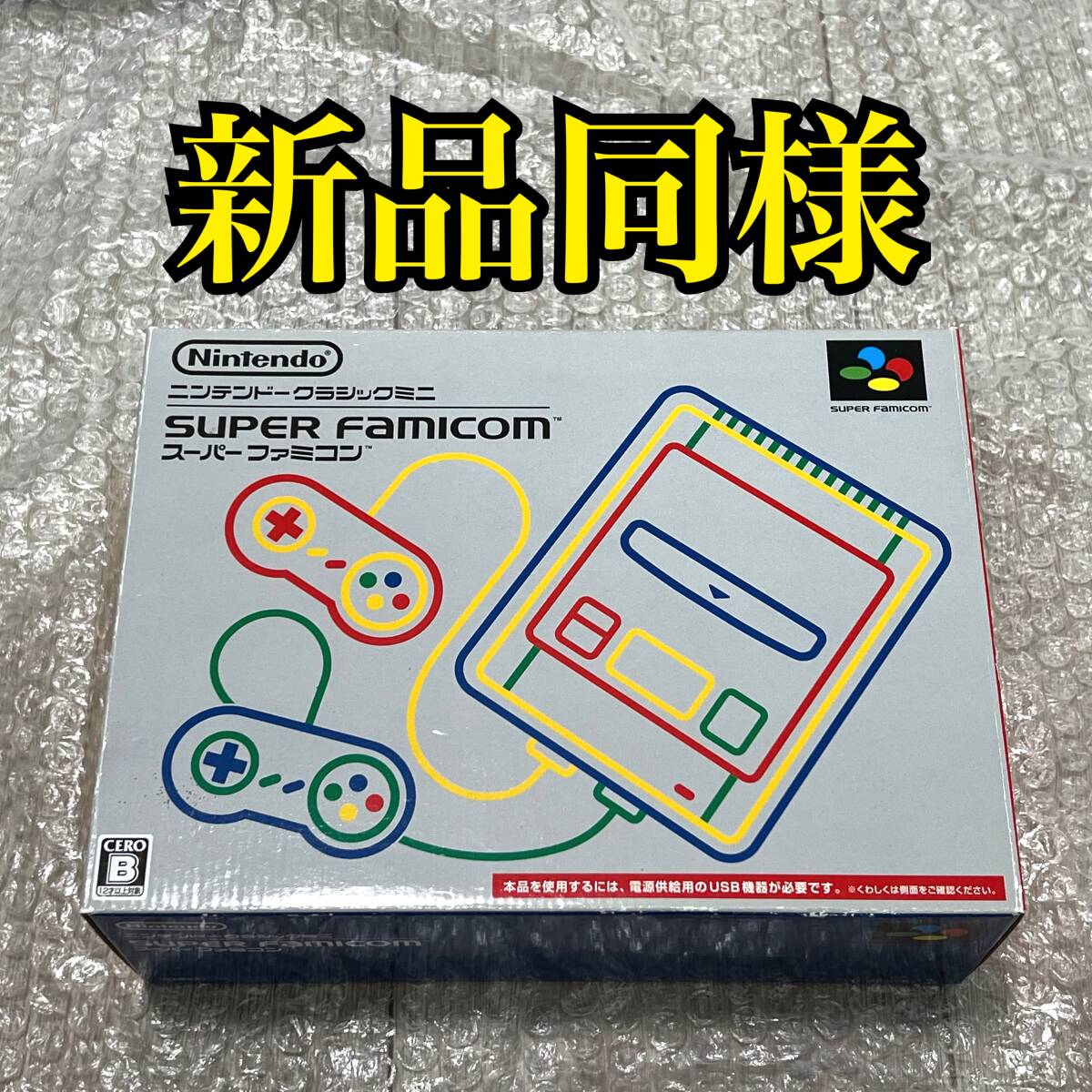 〈新品同様・極美品〉SFC ニンテンドークラシックミニ スーパーファミコン ミニ 本体 CLV-301 SNES mini