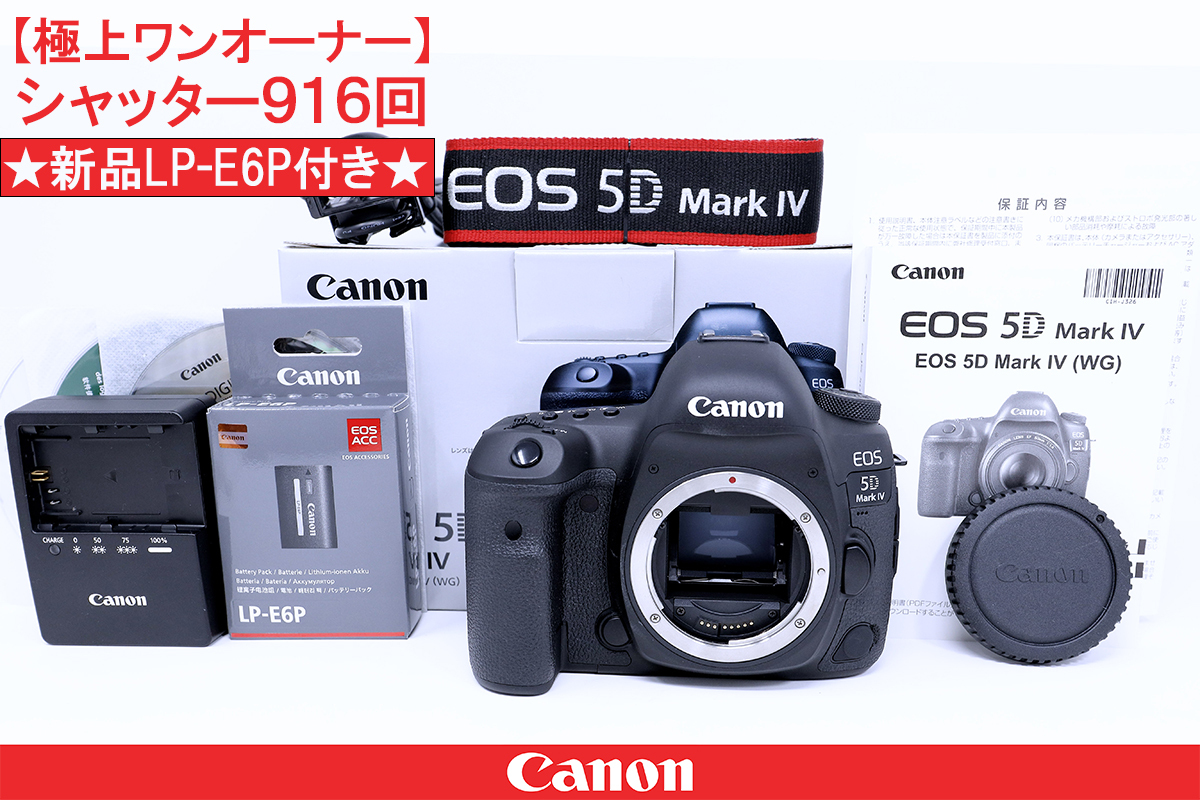【最強の極上品】Canon EOS 5D Mark IV (5D4) ★シャッター数わずか916回★ ワンオーナー・元箱・付属品完備・最新バッテリー付