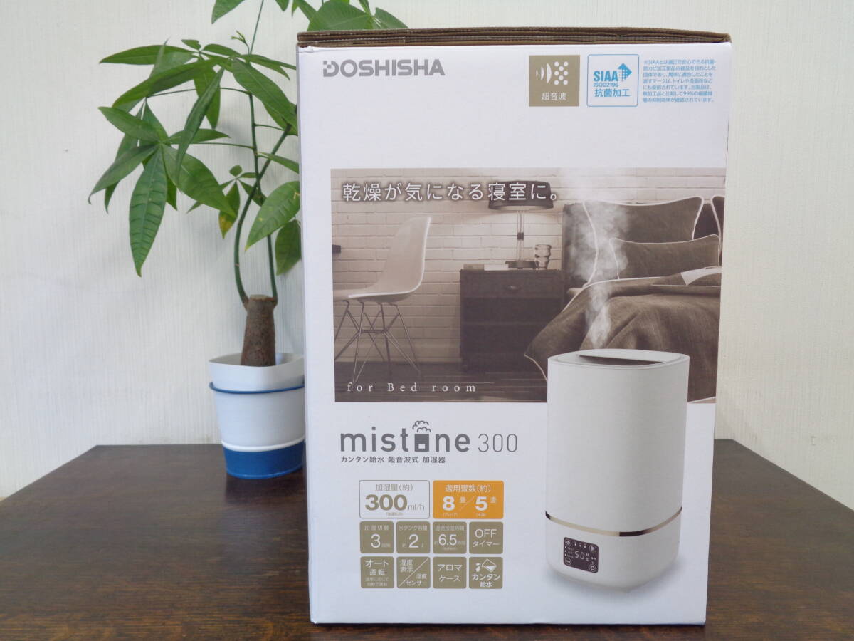 ★未使用 送料無料 カンタン給水 超音波式加湿器 mistone（ミストーン） 300 ホワイト DKW2430 2026.3譲受品☆彡