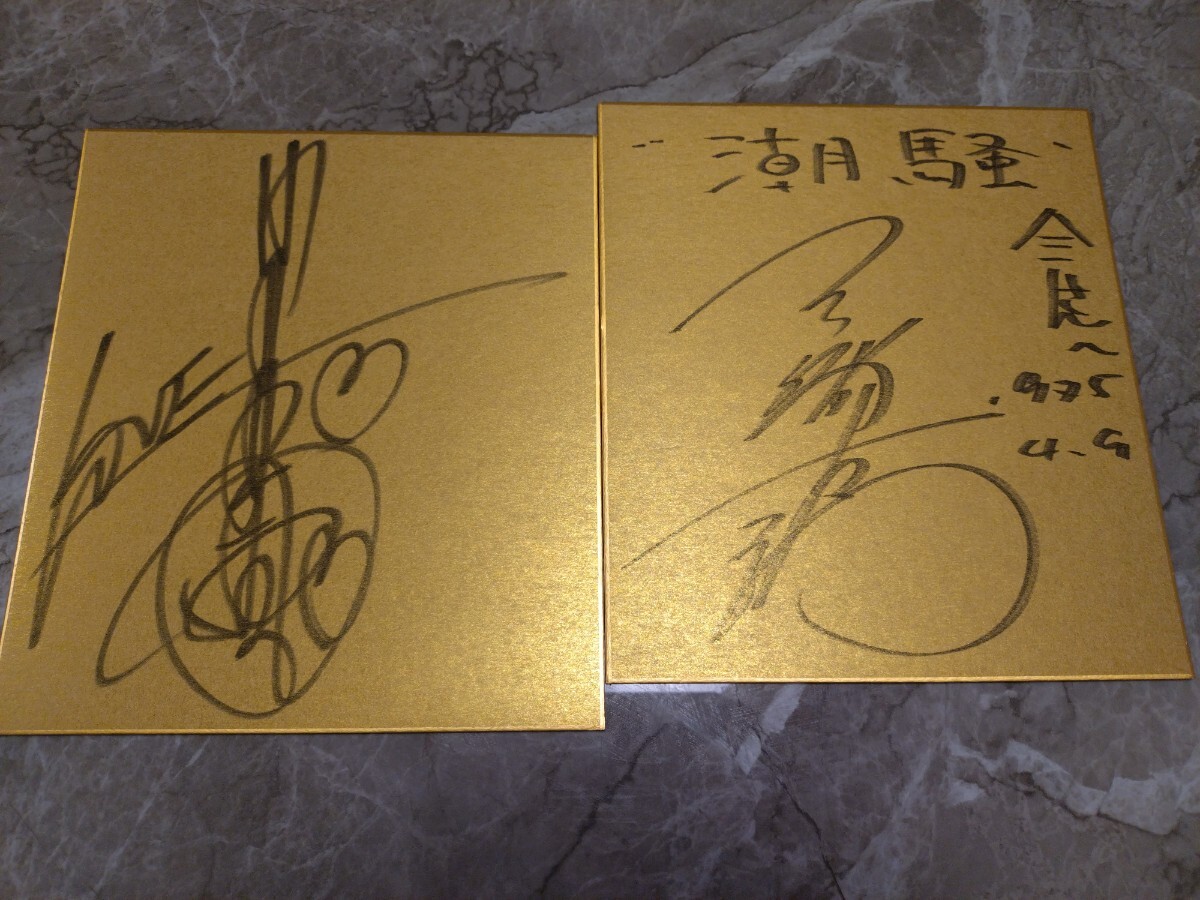 永遠のアイドル山口百恵ちゃん三浦友和さんサイン色紙。1975年ー潮騒　出演者、中村竹弥、津島恵子、有島一郎、丹下キヨ子。合計10枚 