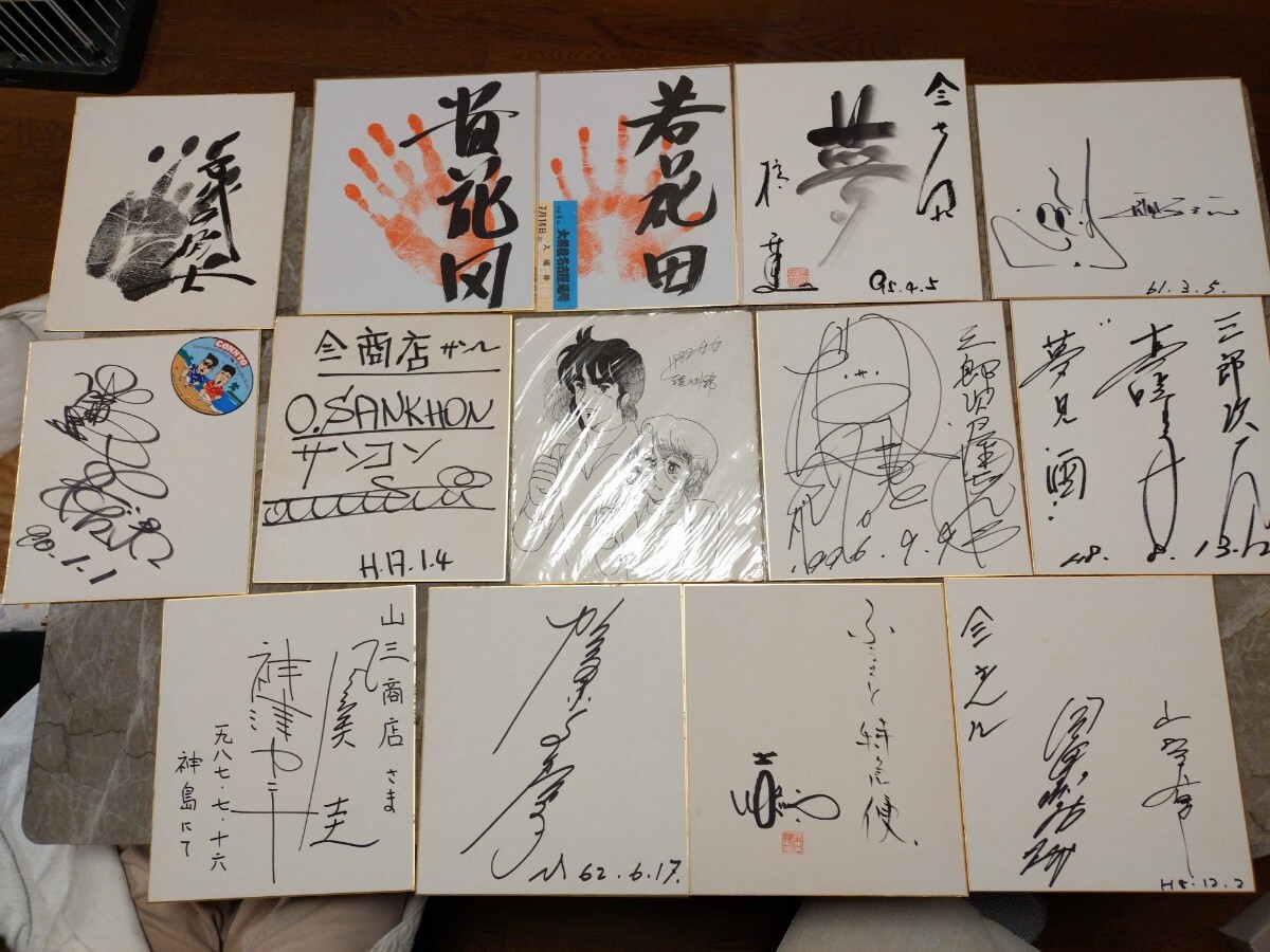 サイン色紙14枚。千代の富士、若花田、貴花田、西川きよし、橋幸夫、オスマンサンコン、コント山口くん竹田くん、不明7点。