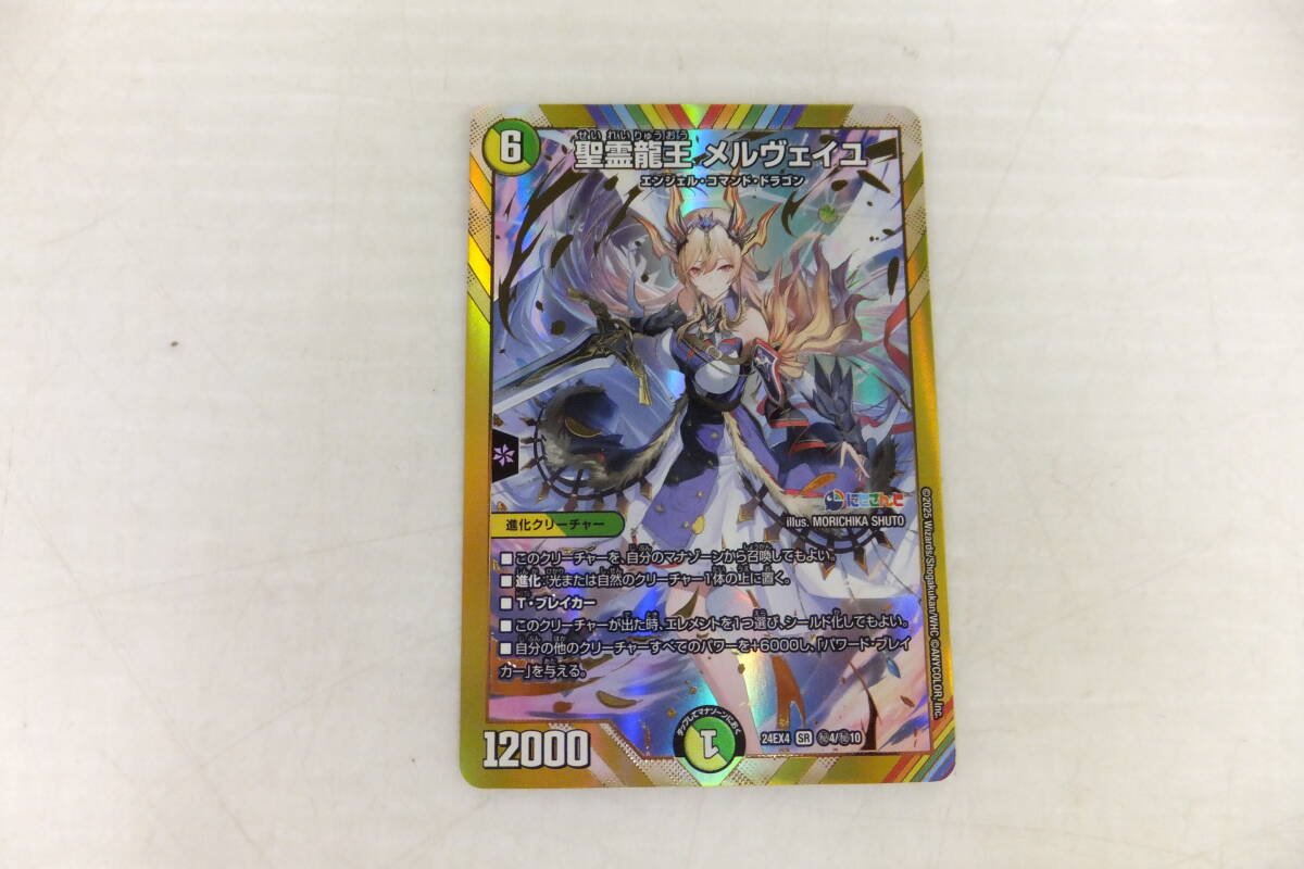 デュエルマスターズ　秘4/秘10[SR]：聖霊龍王 メルヴェイユ　にじさんじコラボ・マスターズ