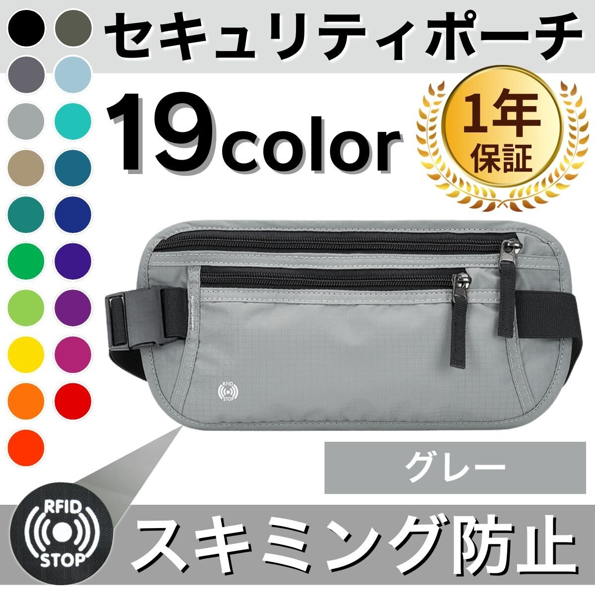 セキュリティポーチ スキミング防止 海外旅行 パスポートケース カードケース スキミング防止ケース ポーチ グレー