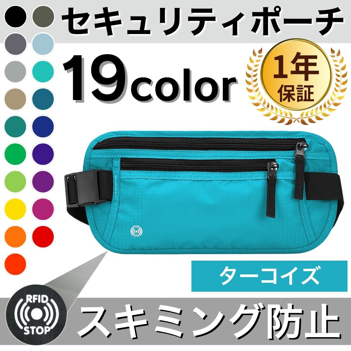 セキュリティポーチ スキミング防止 海外旅行 パスポートケース カードケース スキミング防止ケース ポーチ ターコイズ