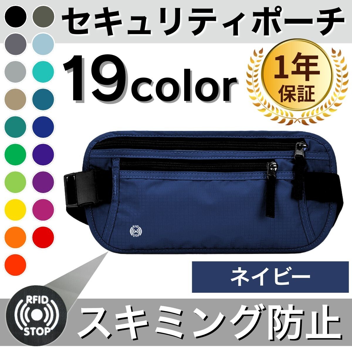 セキュリティポーチ スキミング防止 海外旅行 パスポートケース カードケース スキミング防止ケース ポーチ ネイビー