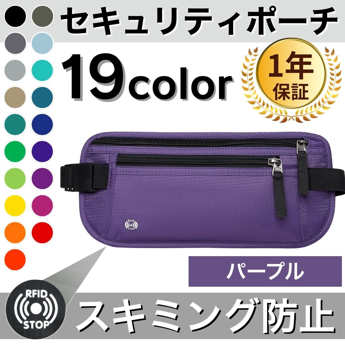 セキュリティポーチ スキミング防止 海外旅行 パスポートケース カードケース スキミング防止ケース ポーチ パープル