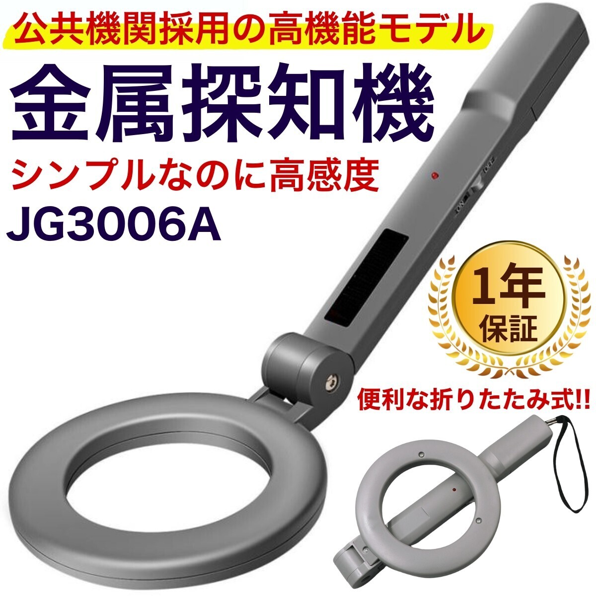 金属探知機 高感度 検針機 ハンディ 地中 検針器 軽量 小型 高性能 金属探知器 JG3006A