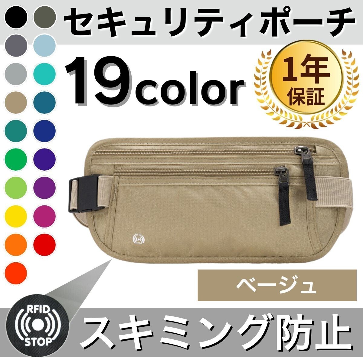セキュリティポーチ スキミング防止 海外旅行 パスポートケース カードケース スキミング防止ケース ポーチ ベージュ