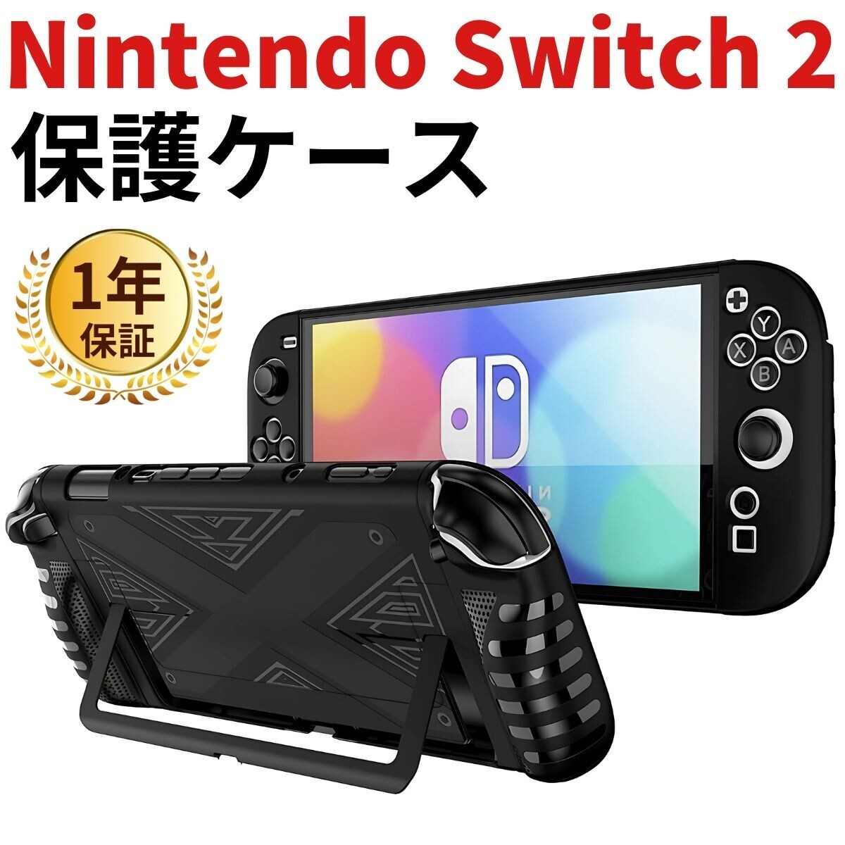 Switch 2 ケース スイッチ 2 収納 ケース Nintendo Switch2ケース ニンテンドー スイッチ2ケース 任天堂 カバー 保護ケース ブラック