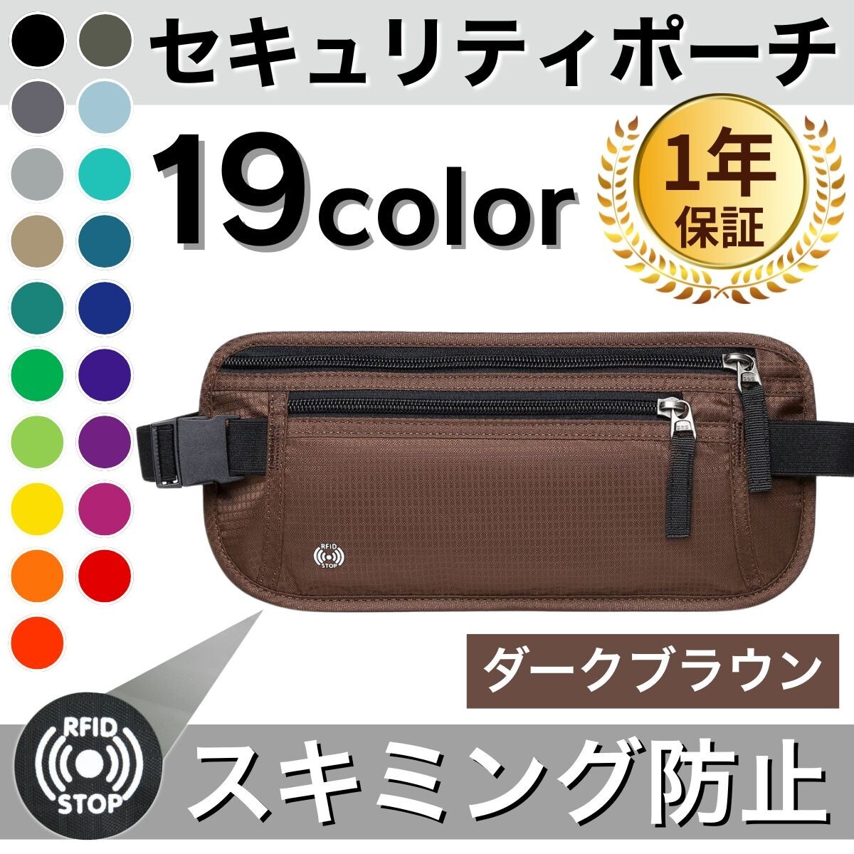 セキュリティポーチ スキミング防止 海外旅行 パスポートケース カードケース スキミング防止ケース ポーチ ダークブラウン