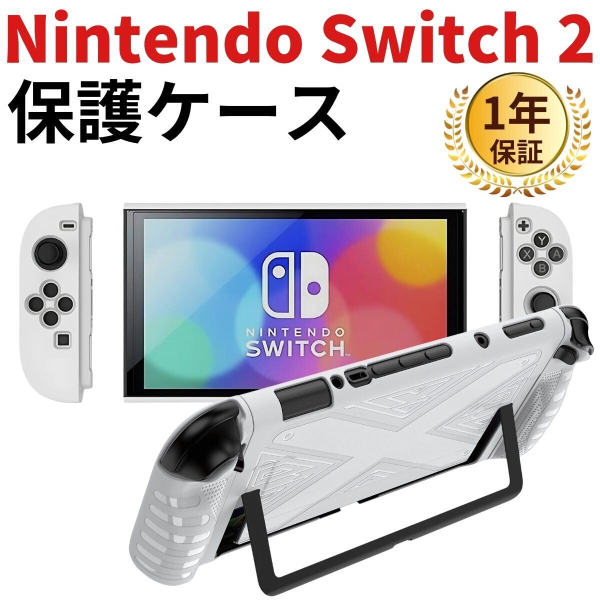 Switch 2 ケース スイッチ 2 収納 ケース Nintendo Switch2ケース ニンテンドー スイッチ2ケース 任天堂 カバー 保護ケース ホワイト