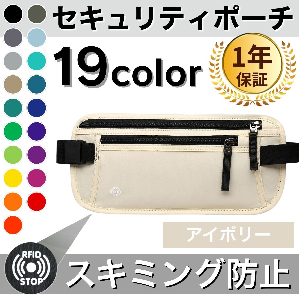 セキュリティポーチ スキミング防止 海外旅行 パスポートケース カードケース スキミング防止ケース ポーチ アイボリー