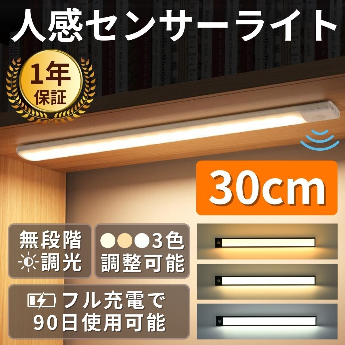 3個 人感センサーライト 室内 センサーライト 室内 充電式 人感センサー LED 充電式センサーライト 人感 玄関 防犯 足元灯 自動 USB 30cm