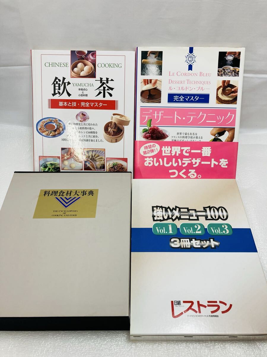D640 料理本 レシピ 参考書 事典 4冊まとめ
