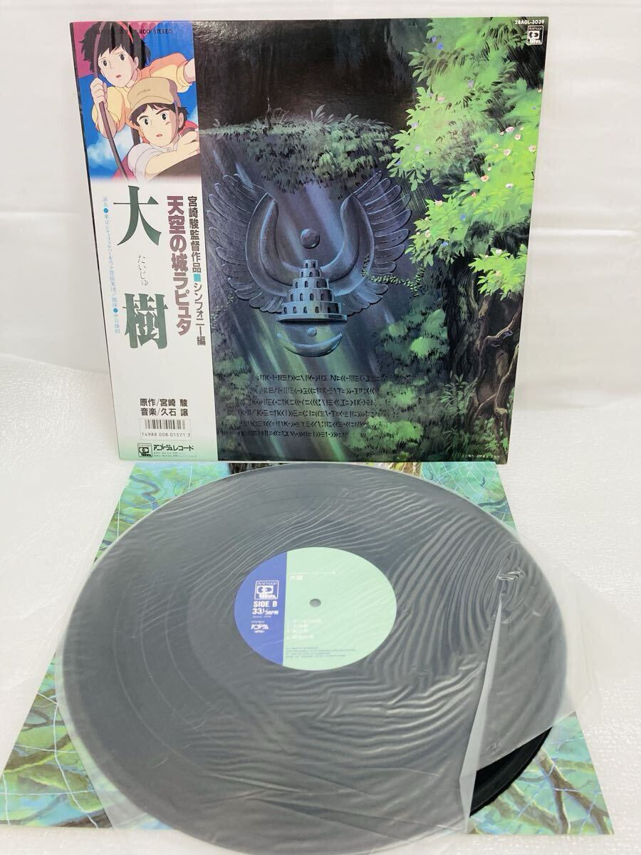 A699 LP レコード 天空の城ラピュタ 大樹 宮崎駿原作　シンフォニー編 久石譲音楽　28AGL-3039 LAPUTA 帯付　中古品　動作未確認