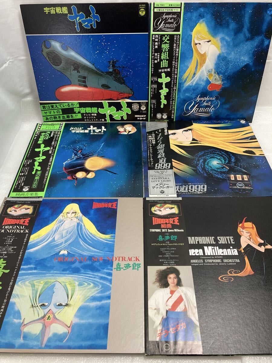 A701 レコードLP 宇宙戦艦ヤマト さよなら銀河鉄道999 1000年女王　CS-7033 CQ-7001 CQ-7011 CB-7114~5 C28G0124 C28R0091 6枚まとめ売り