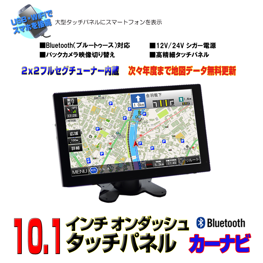 送料無料！！最新2026年版　新品　10.1インチポータブル車載ナビ　2×2フルセグチューナー内蔵FMトランスミッター可能「G10FS」 