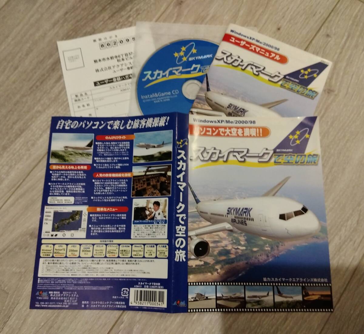 【送料無料】スカイマークで空の旅　外箱無し　フライトシミュレータ　アクアシステム