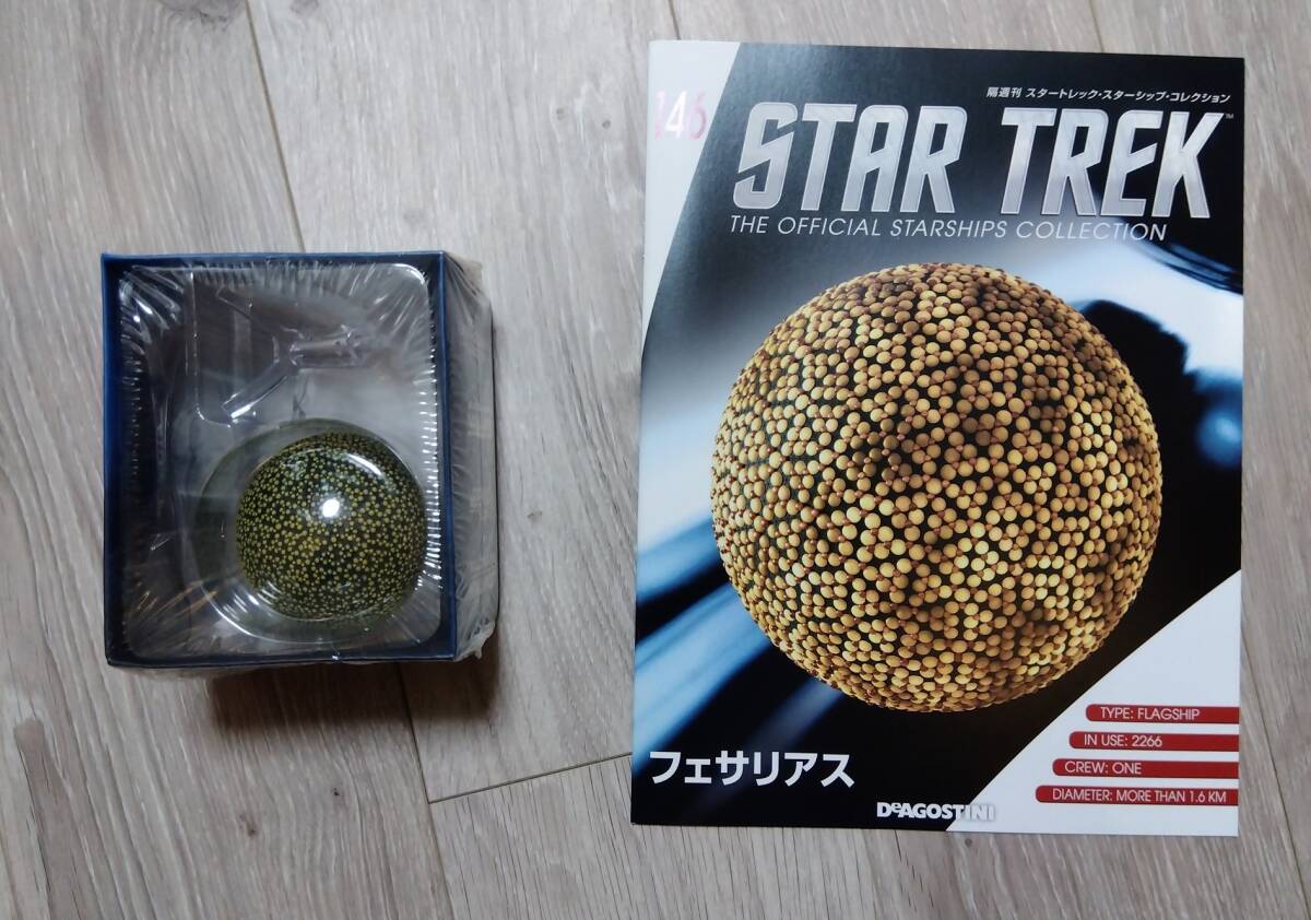 【送料無料】フェサリアス　TOS　スタートレック　スターシップ　コレクション　デアゴスティーニ【146】