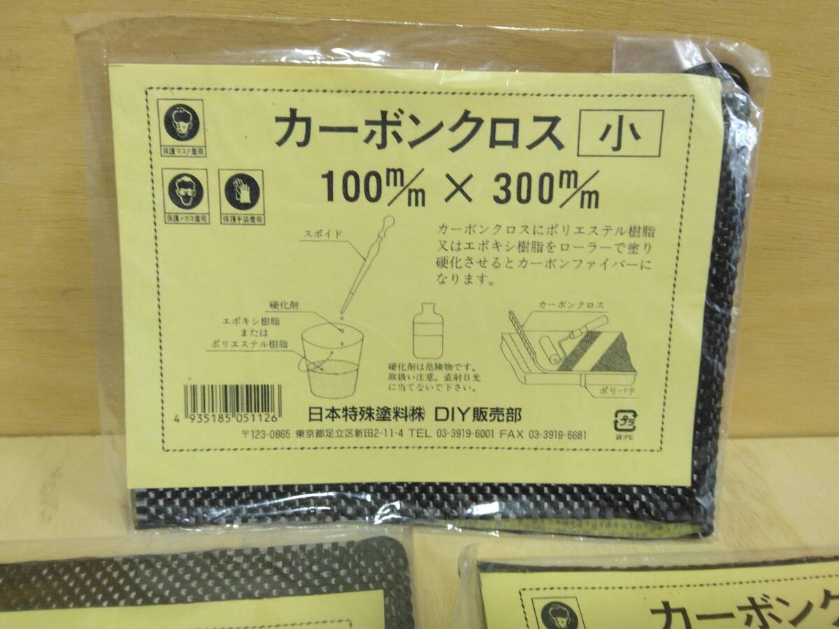 日本特殊塗料 FRP カーボンクロス 小 2枚