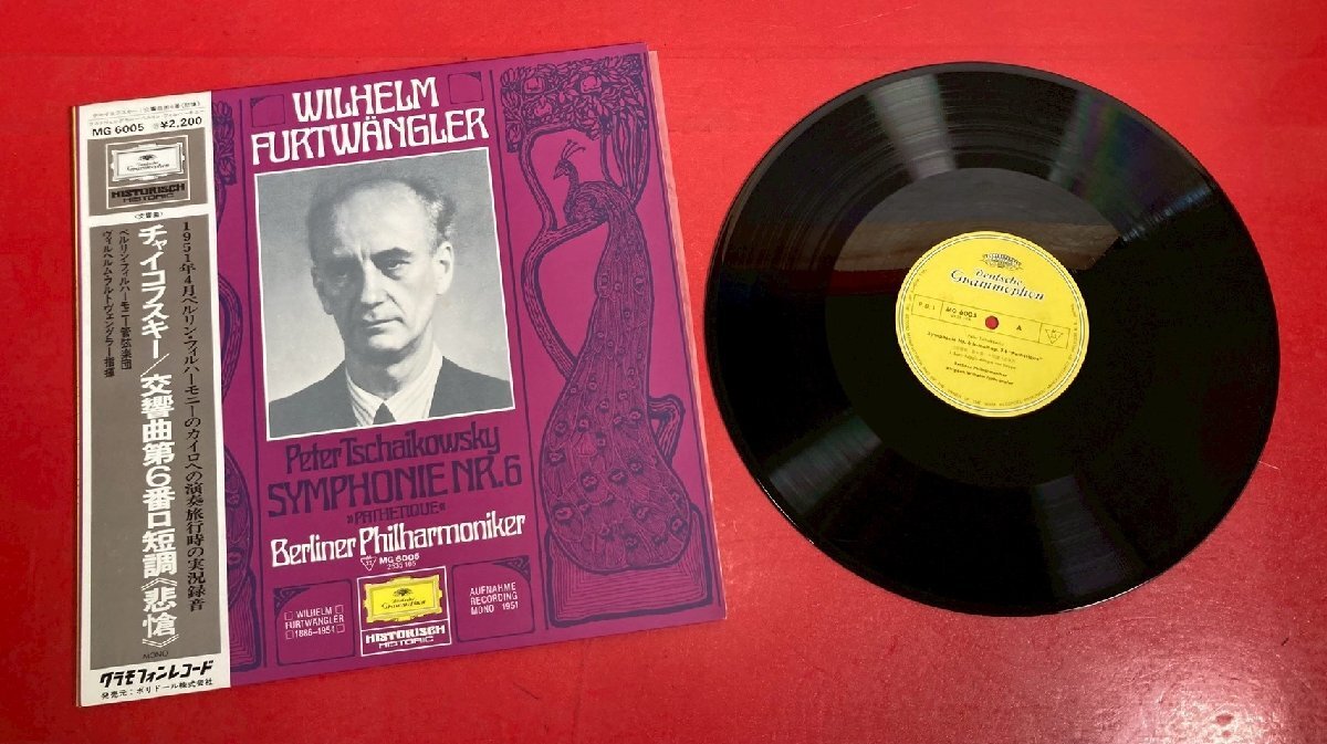 【レコードコレクター放出品】 LP　帯付き　クラッシック　フルトヴェングラー　チャイコフスキー　交響曲第6番　悲愴　MG 6005　日本盤