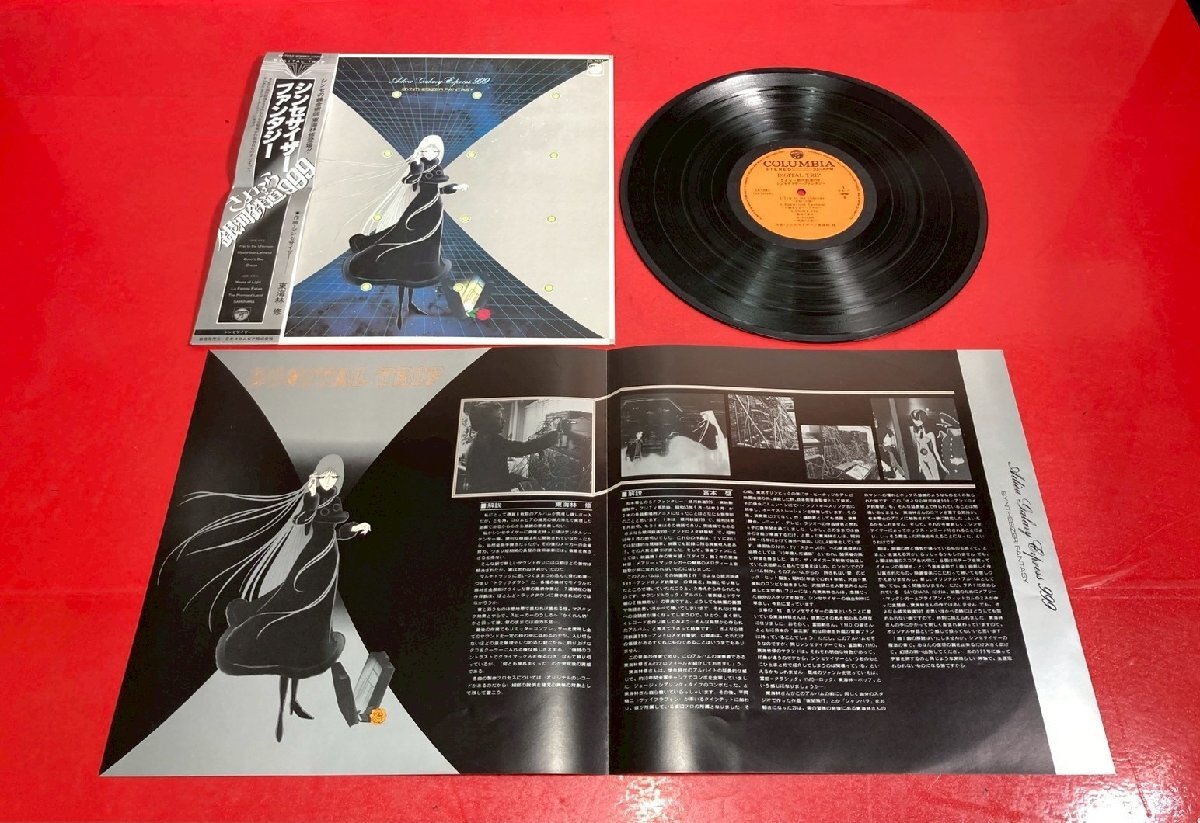 【レコードコレクター放出品】 LP　レコード　帯付き　さよなら銀河鉄道999　シンセサイザーファンタジー　東海林修　DIGITAL TRIP CX-7042