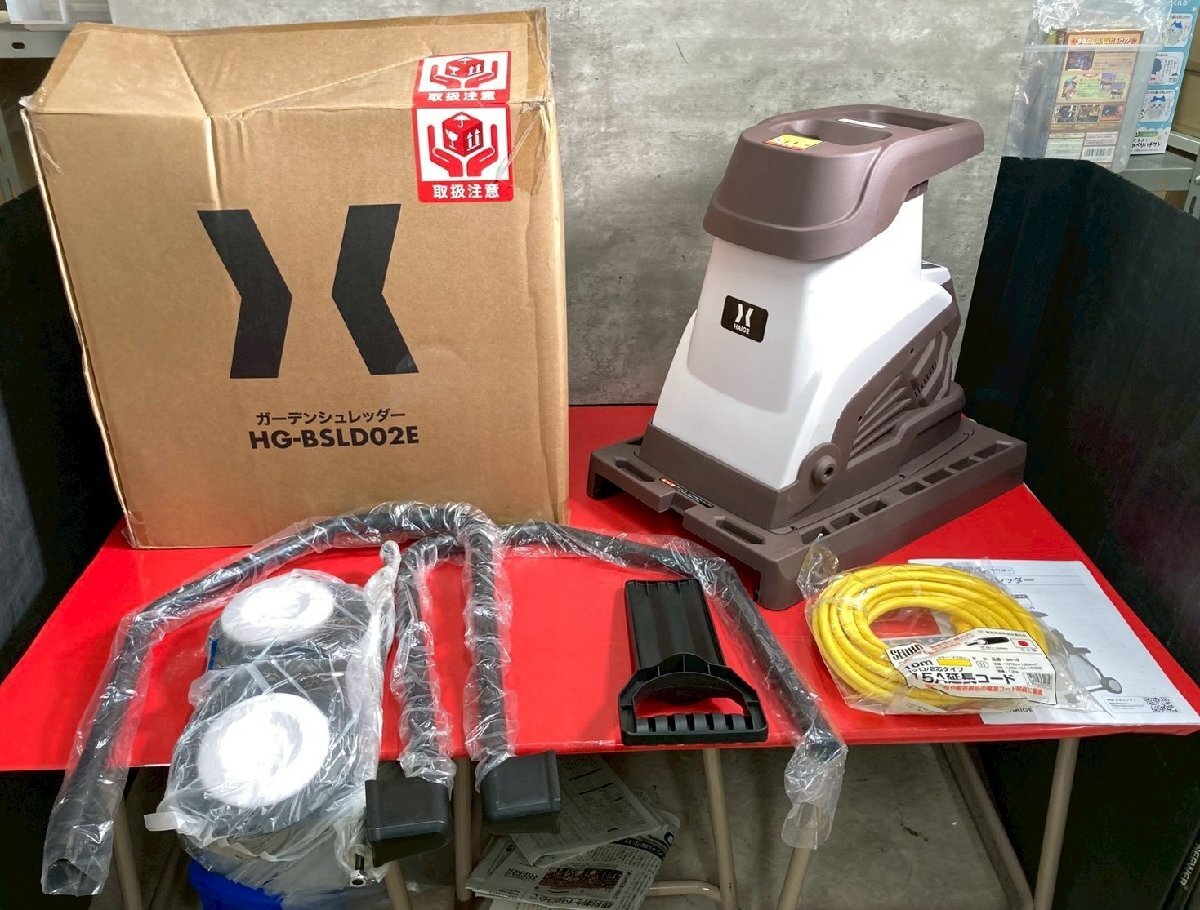 1円～　HAIGE　ハイガー　ガーデンシュレッダー　HG-BSLD02E　電動粉砕機　約13.5kg　動作可