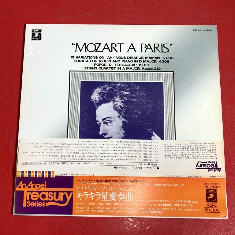 【レコードコレクター放出品】 LP　帯付き　フェルナン・ウーブラドゥ　パリのモーツァルト Vol.2　キラキラ星変奏曲　EMI