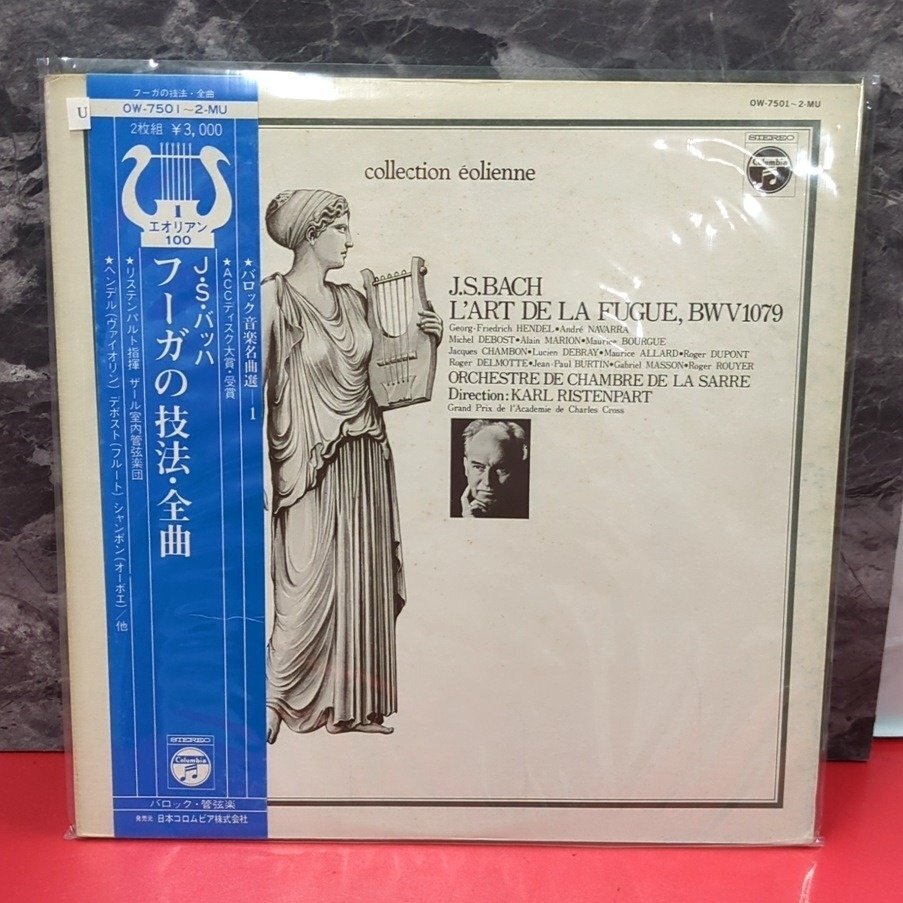 【レコードコレクター放出品】 LP　帯付き　J.S.バッハ　フーガの技法・全曲　リステンパルト　ヘンデル　OW-7501　日本盤