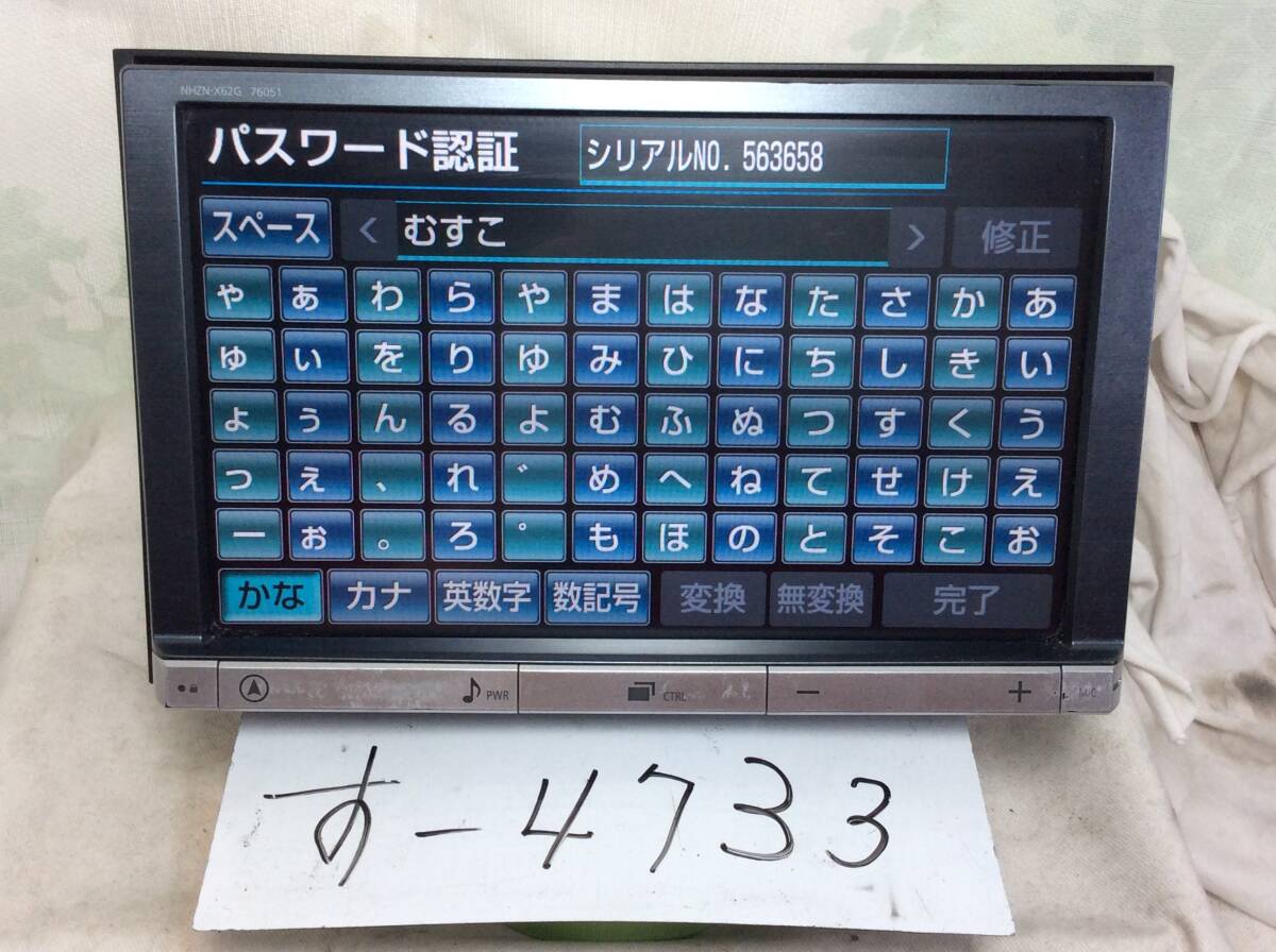 す-4733　トヨタ　NHZN-X62G　フルセグ　現状渡し