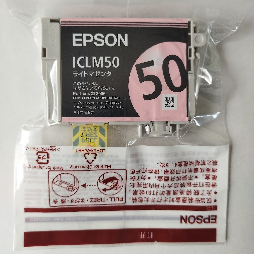 EPSON 純正インクカートリッジ　lCLM50 ライトマゼンタ　未使用室内保管品