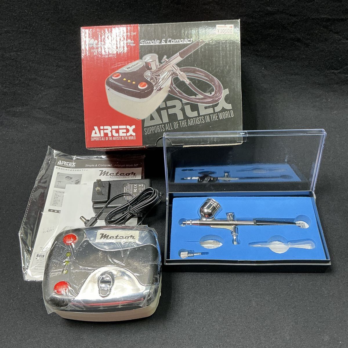【L6C391】新品未使用品 エアブラシ AIRTEX エアブラシワークセット Meteoh メテオ エアテックス 取説 箱