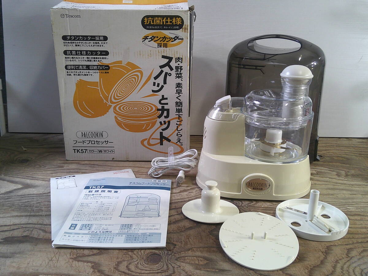 ◆テスコム　フードプロセッサー　TK57※現状品■１００