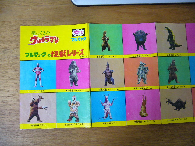 ブルマーク　帰ってきたウルトラマン　商品展開チラシ