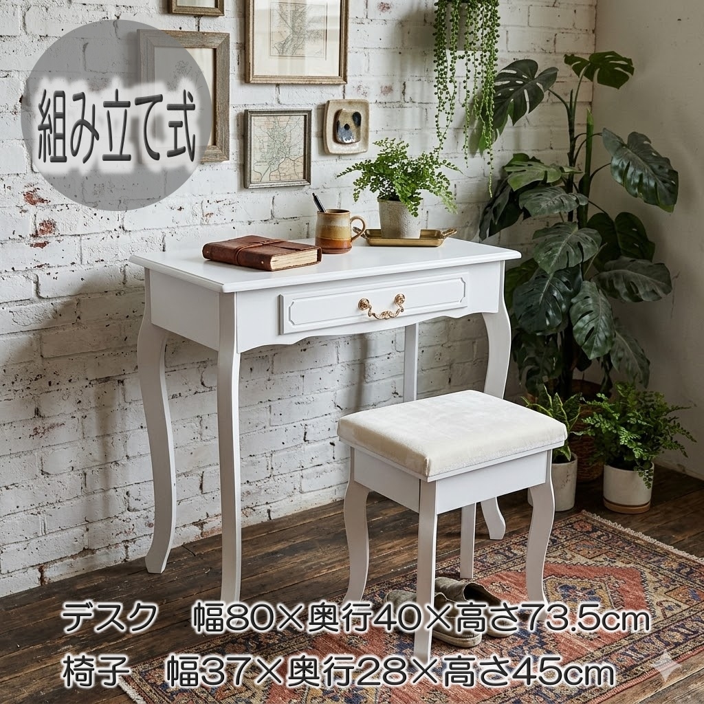 【新品】猫脚 デスク＆スツール セット ホワイト アンティーク調 FF17450
