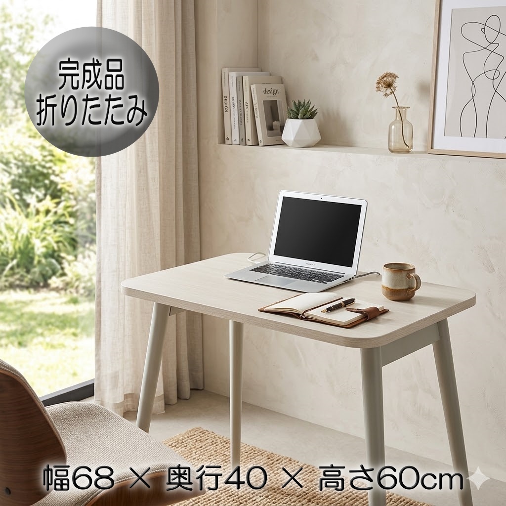 【新品】北欧風 折りたたみソファーテーブル 68×40cm ナチュラル 天然木脚 FF18001